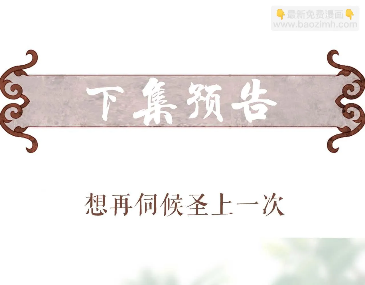 第73话 小皇帝想离开我 第91页