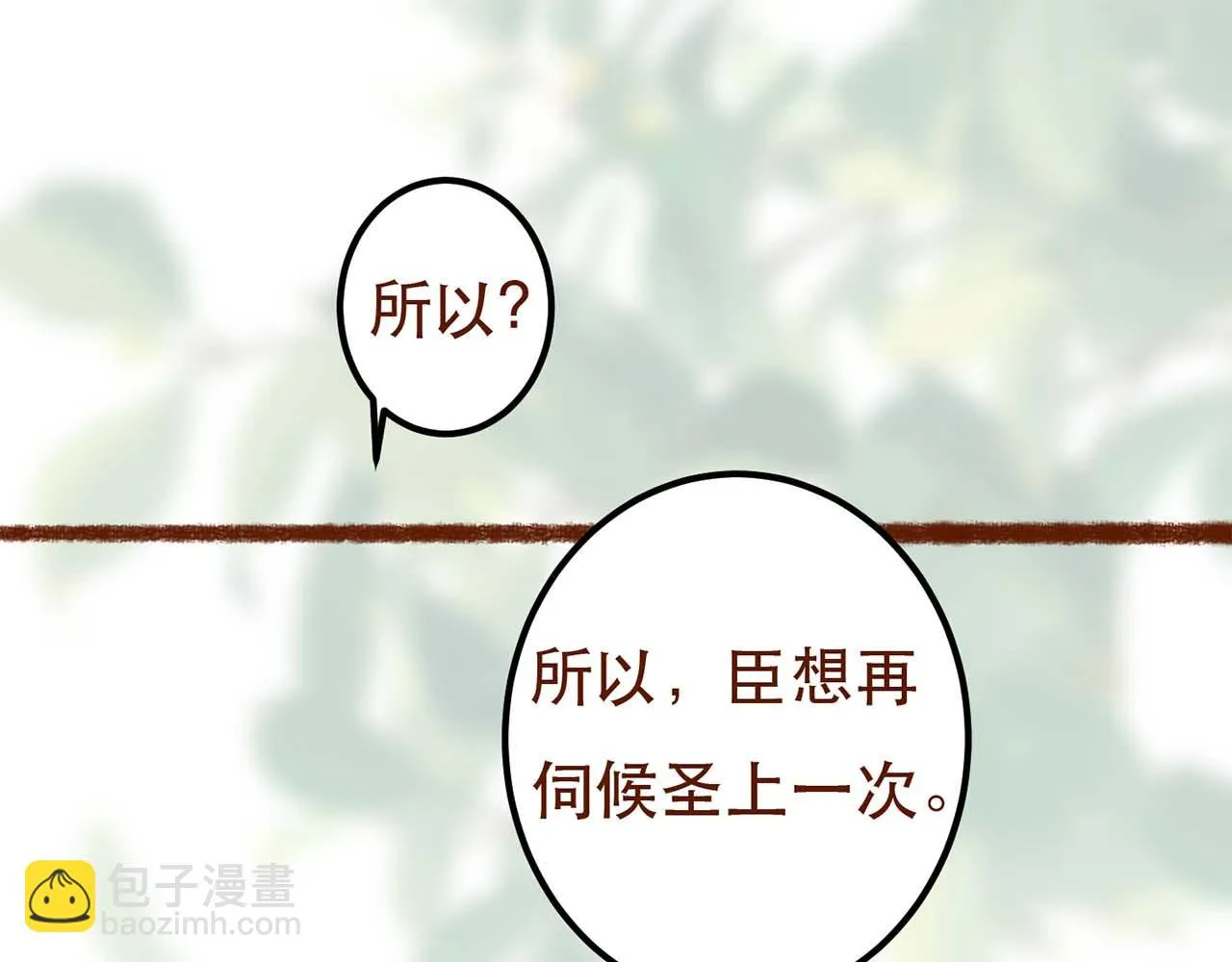 第73话 小皇帝想离开我 第92页