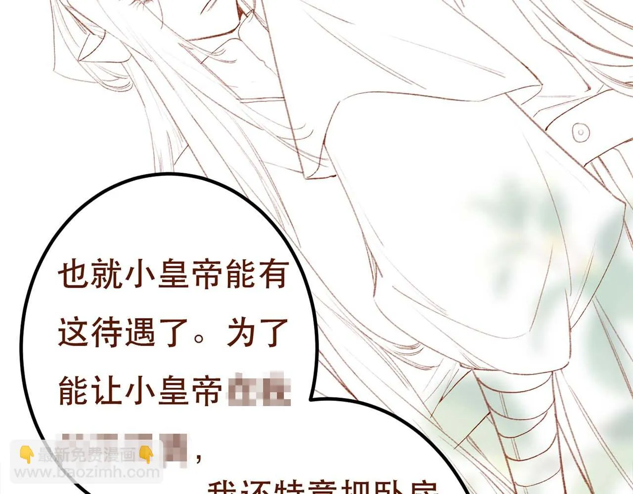 第73话 小皇帝想离开我 第94页