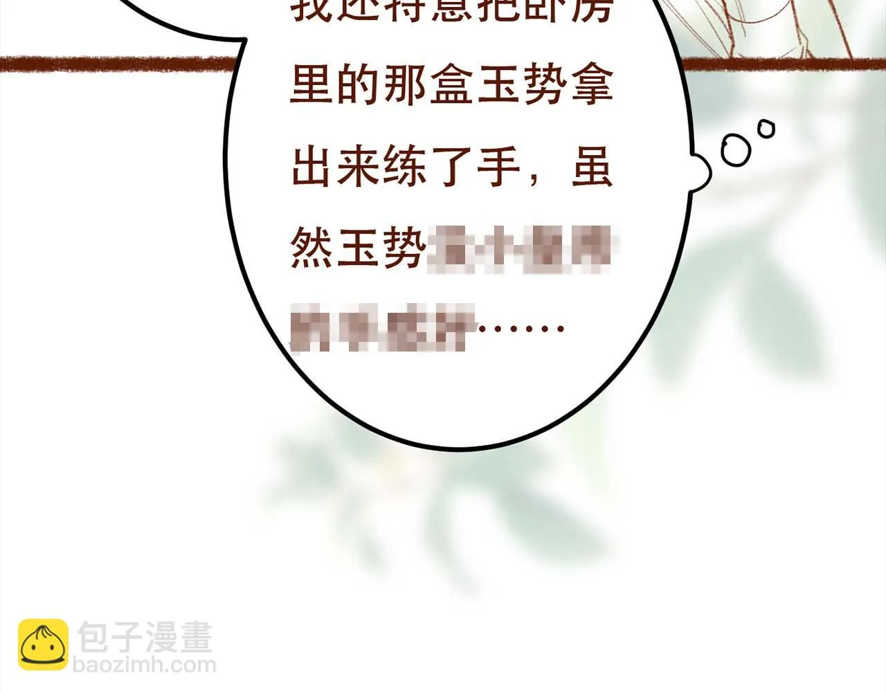 第73话 小皇帝想离开我 第95页
