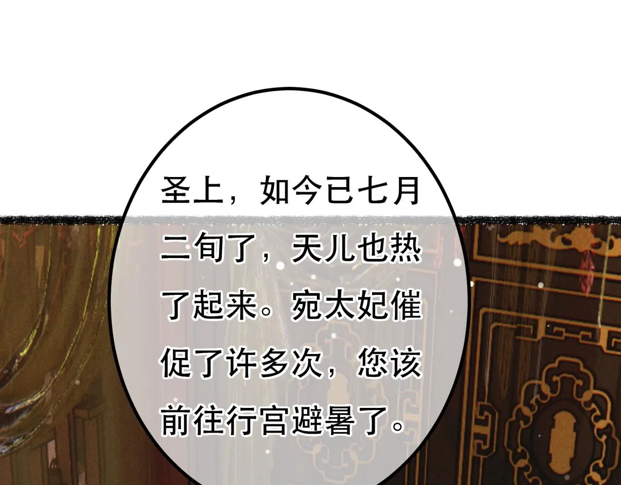 第74话 小皇帝为什么生气？ 第5页