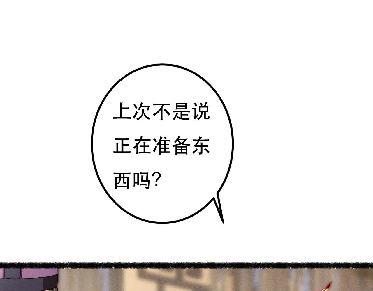 第74话 小皇帝为什么生气？ 第9页
