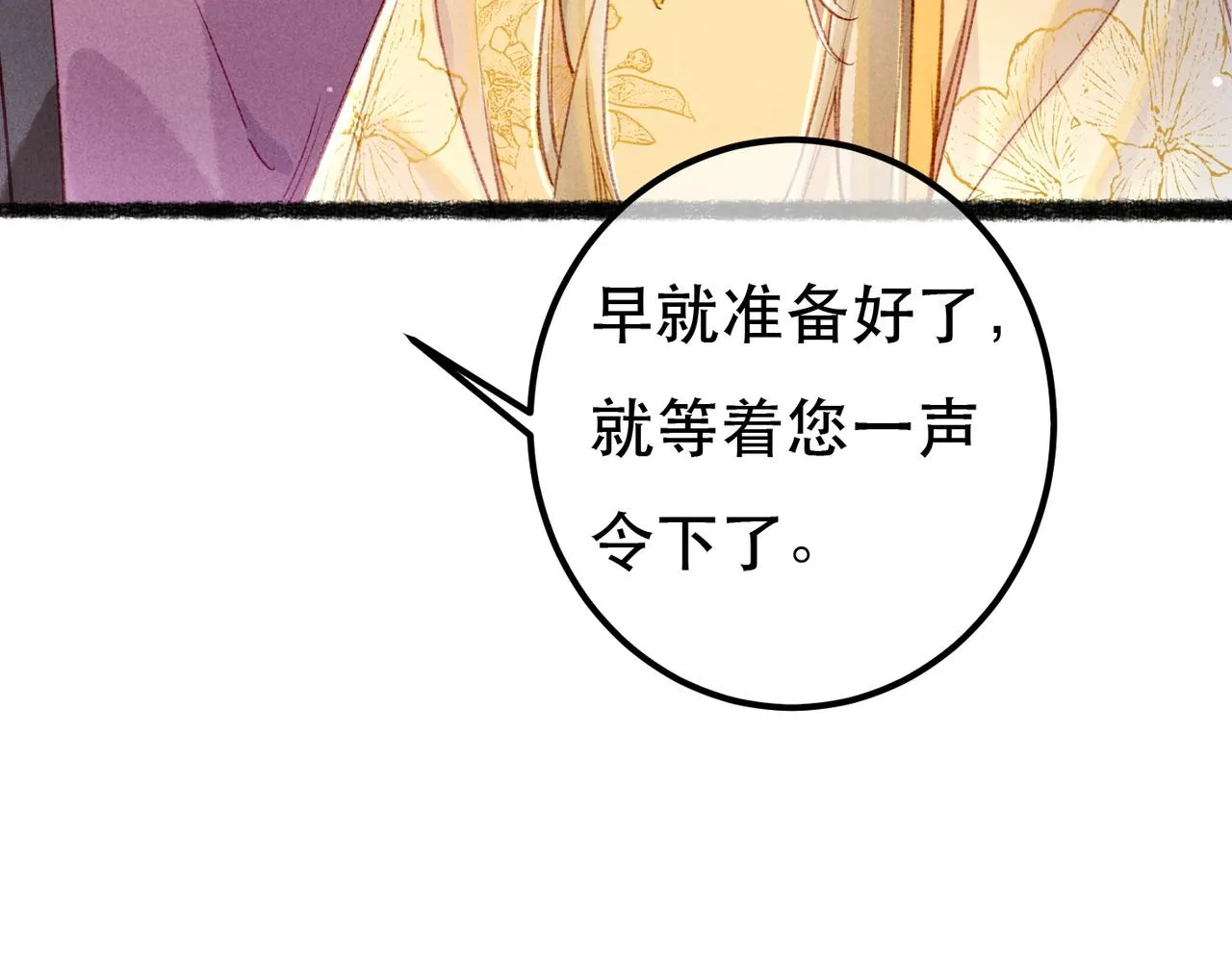 第74话 小皇帝为什么生气？ 第11页
