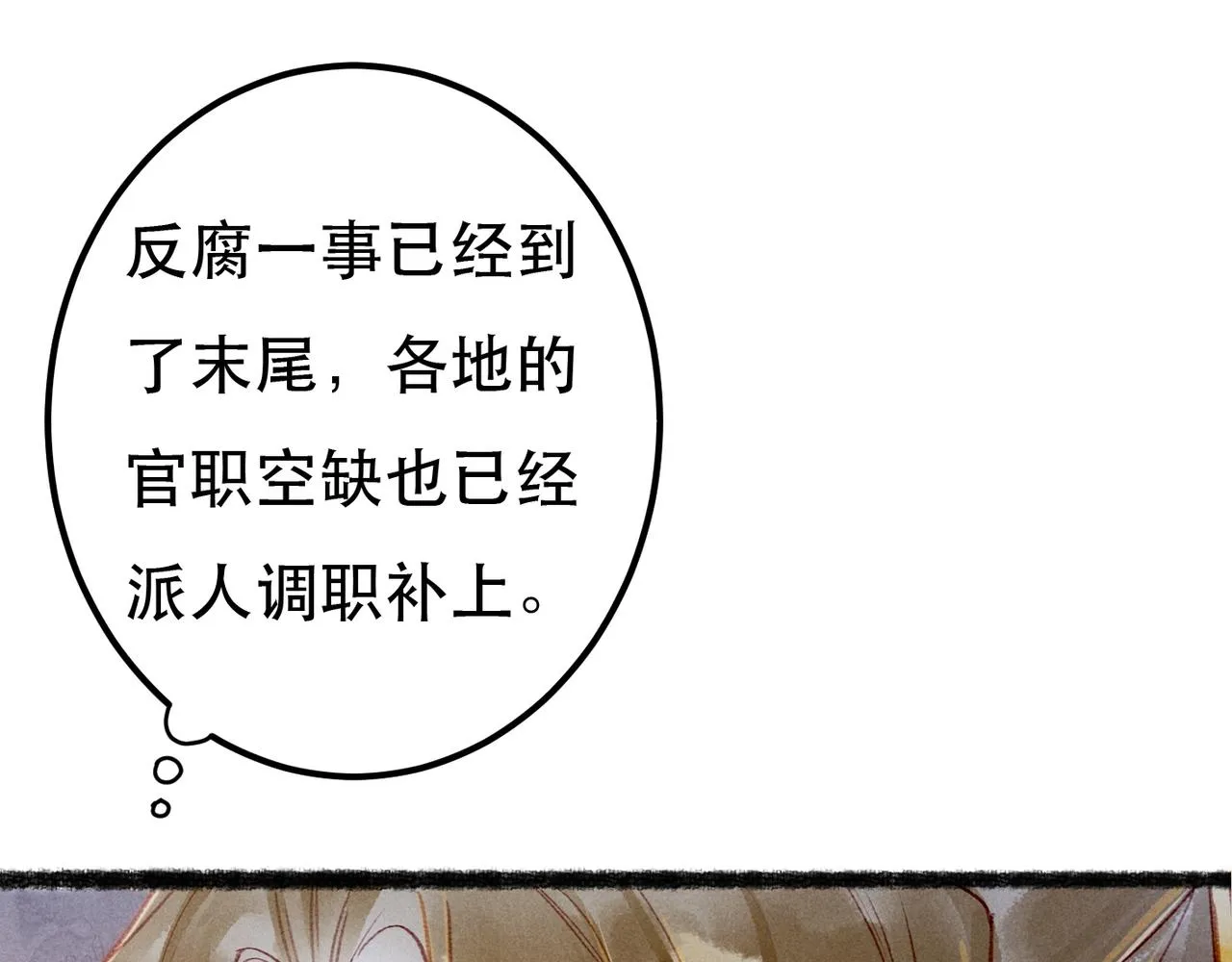 第74话 小皇帝为什么生气？ 第12页