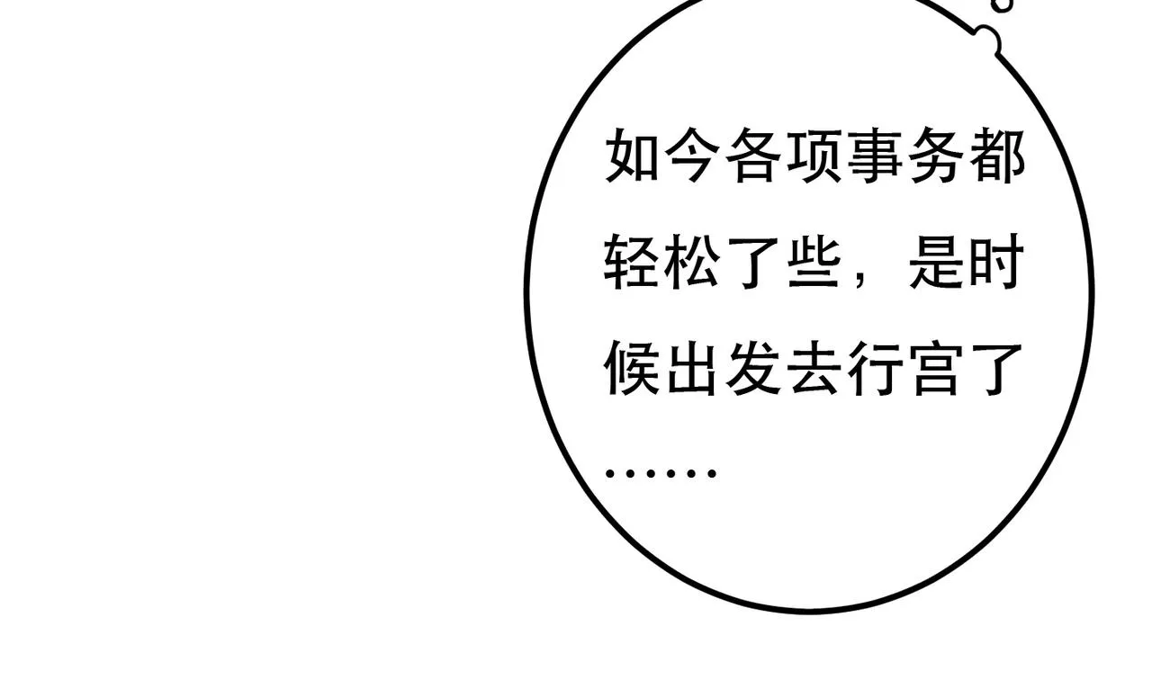 第74话 小皇帝为什么生气？ 第14页