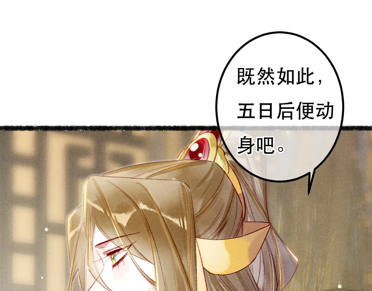 第74话 小皇帝为什么生气？ 第15页