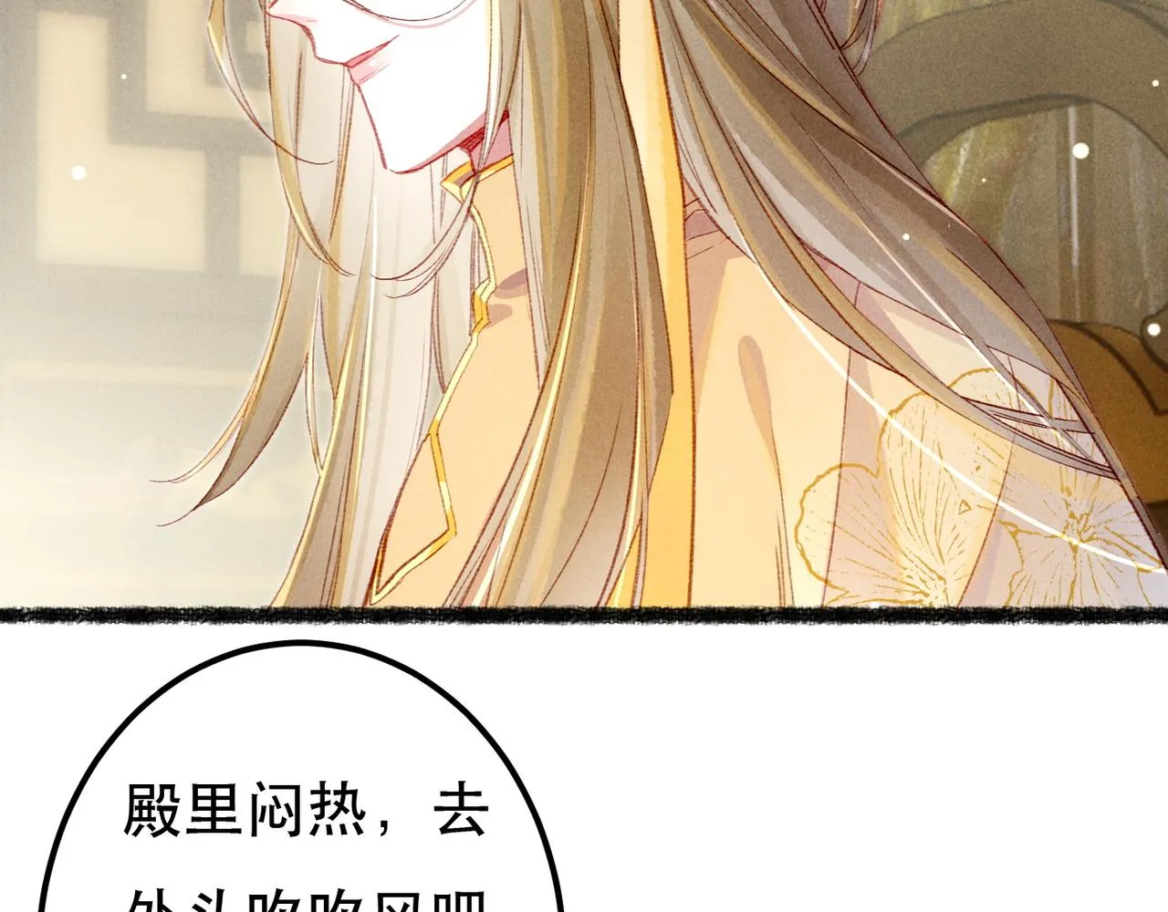 第74话 小皇帝为什么生气？ 第16页
