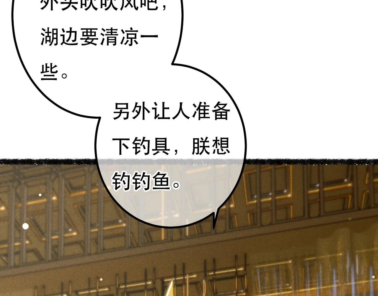 第74话 小皇帝为什么生气？ 第17页