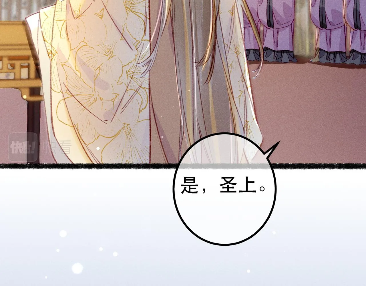 第74话 小皇帝为什么生气？ 第19页