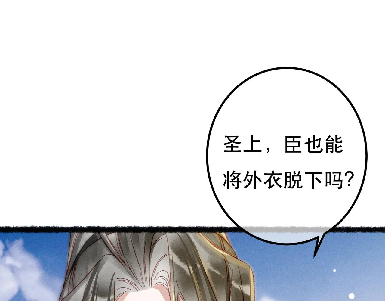 第74话 小皇帝为什么生气？ 第26页