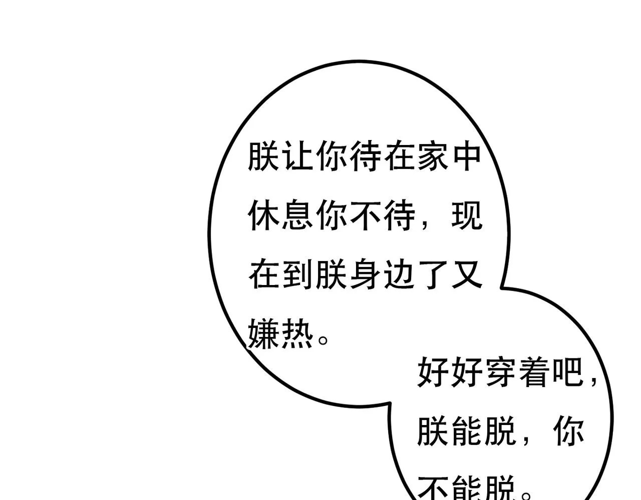 第74话 小皇帝为什么生气？ 第28页