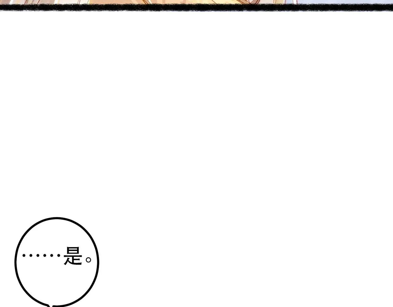 第74话 小皇帝为什么生气？ 第30页