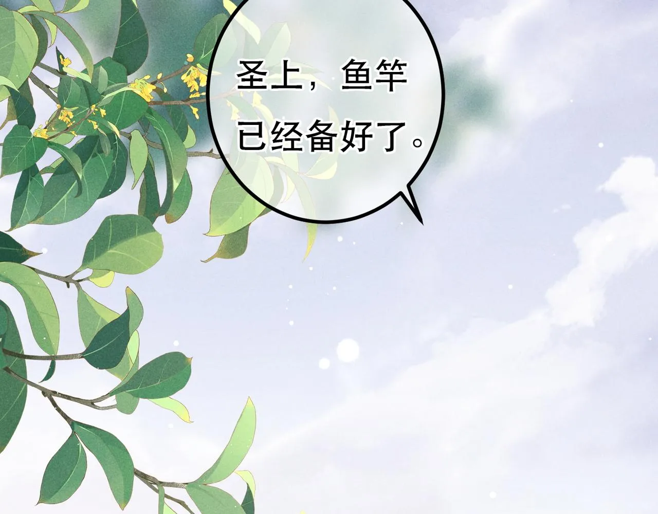 第74话 小皇帝为什么生气？ 第33页