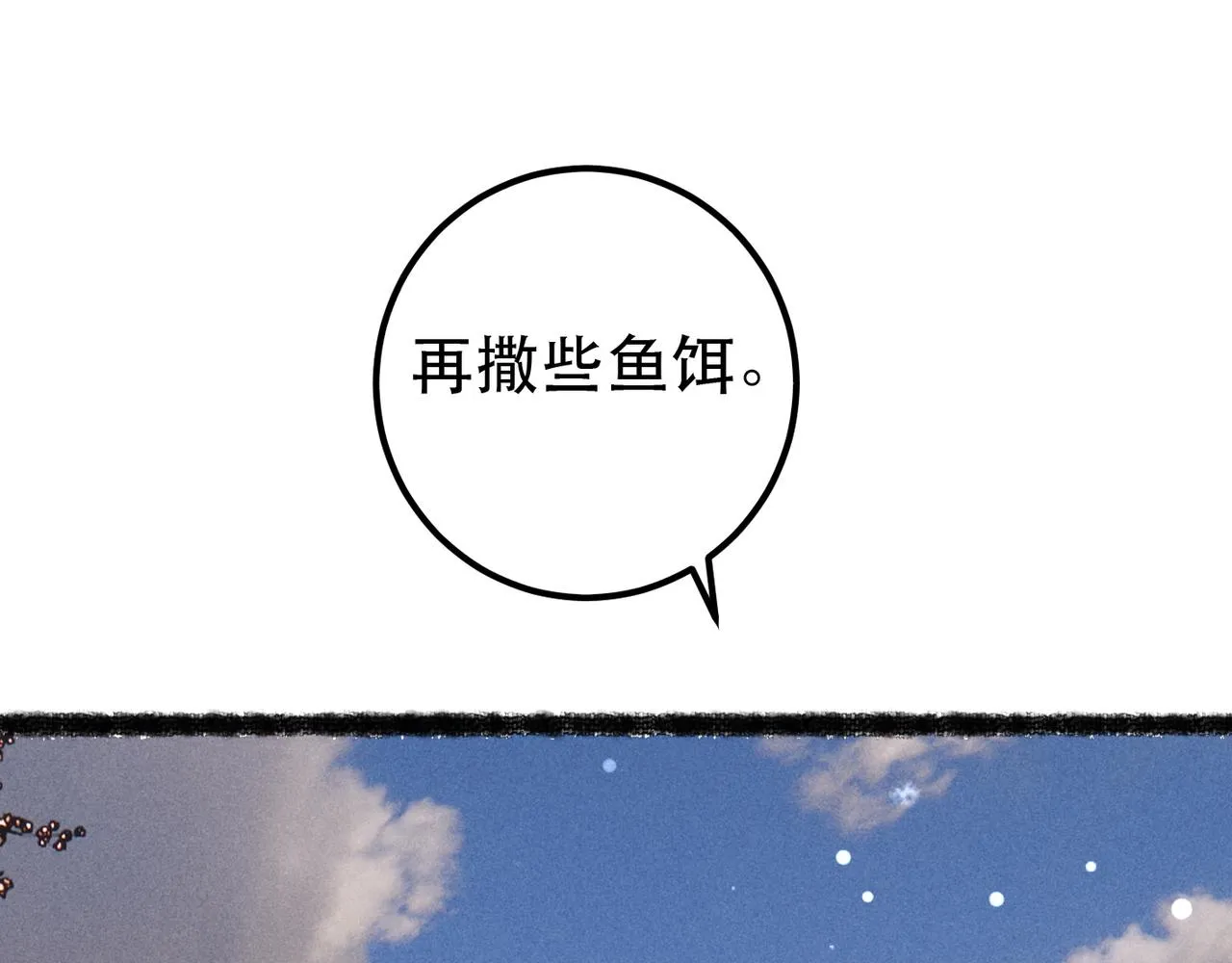 第74话 小皇帝为什么生气？ 第52页
