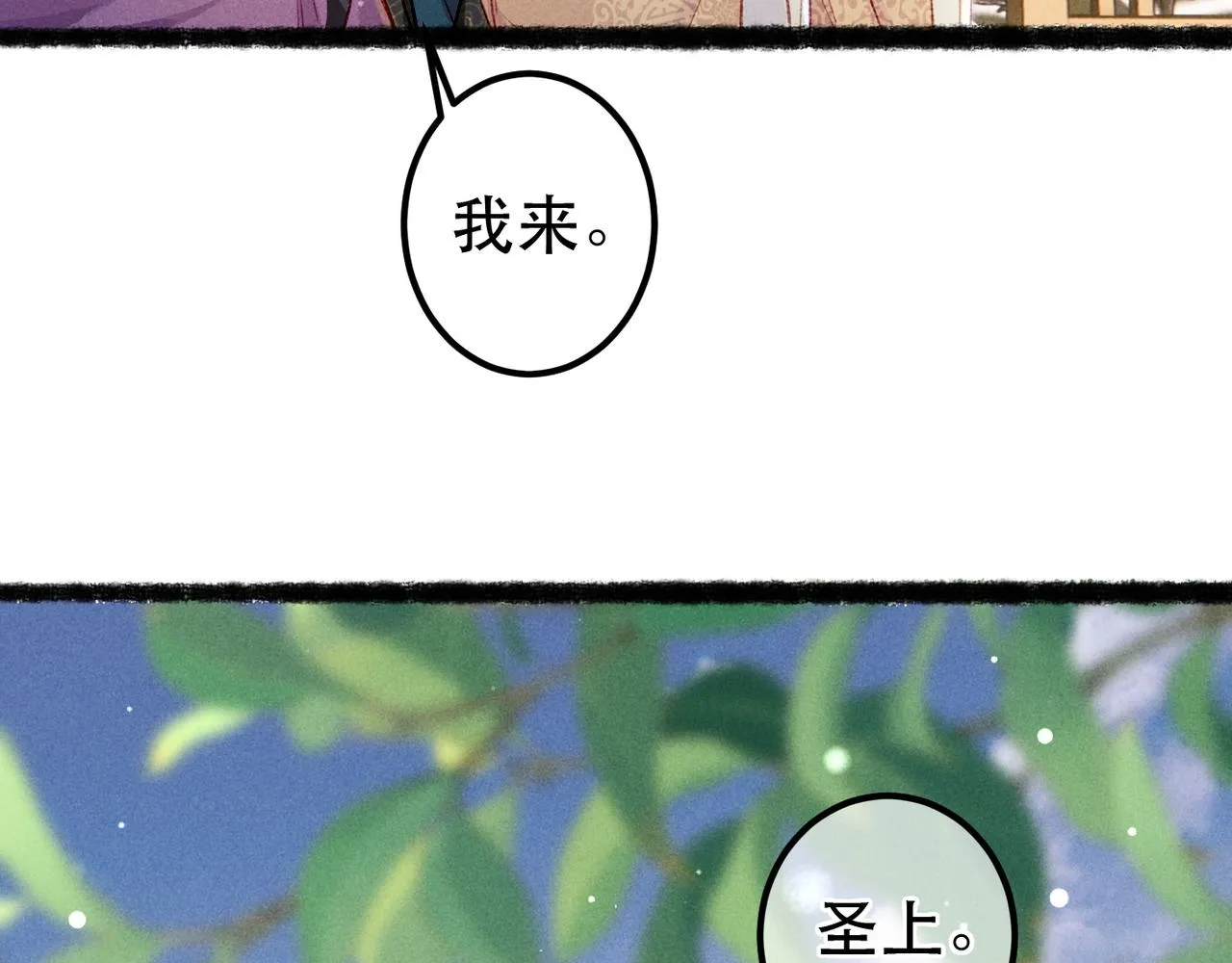 第74话 小皇帝为什么生气？ 第54页