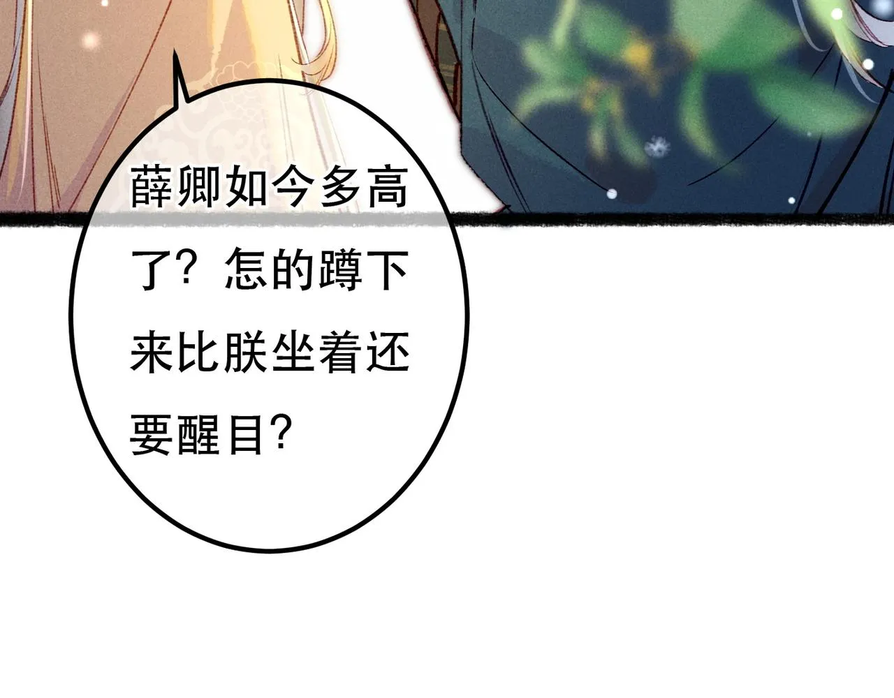 第74话 小皇帝为什么生气？ 第57页