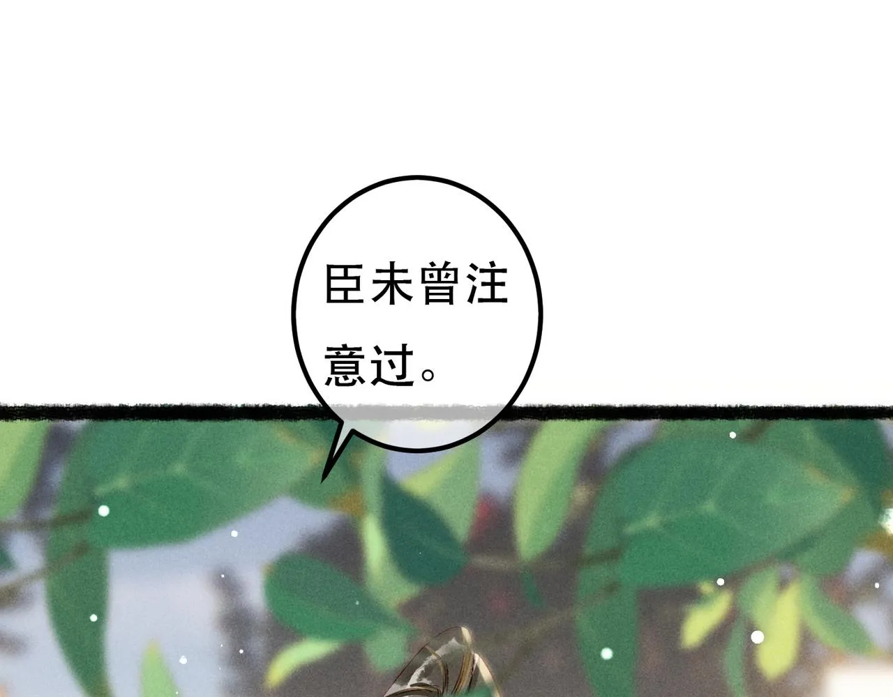 第74话 小皇帝为什么生气？ 第59页