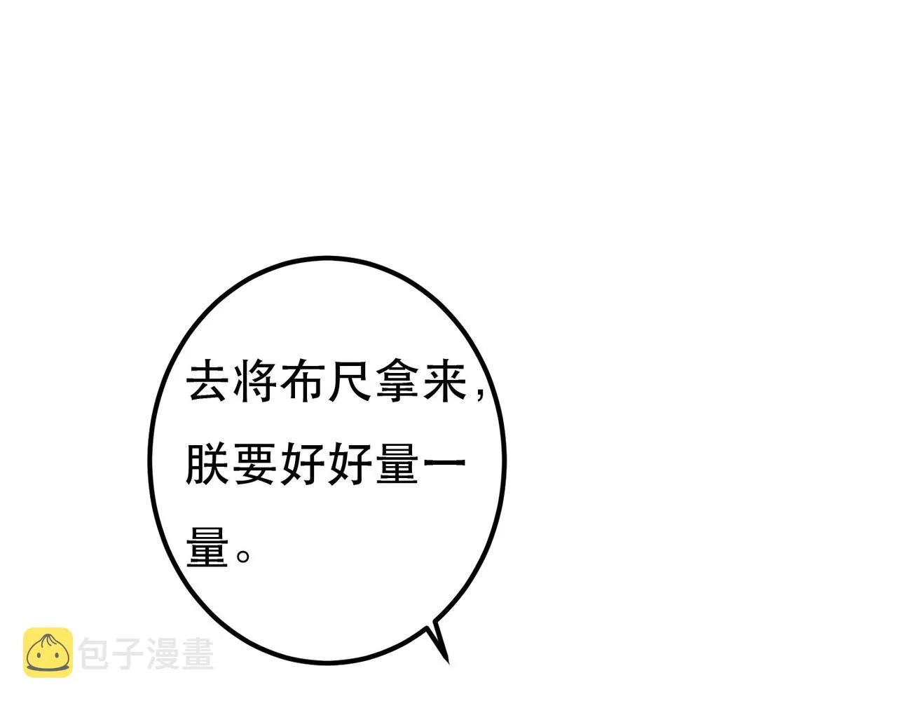 第74话 小皇帝为什么生气？ 第62页
