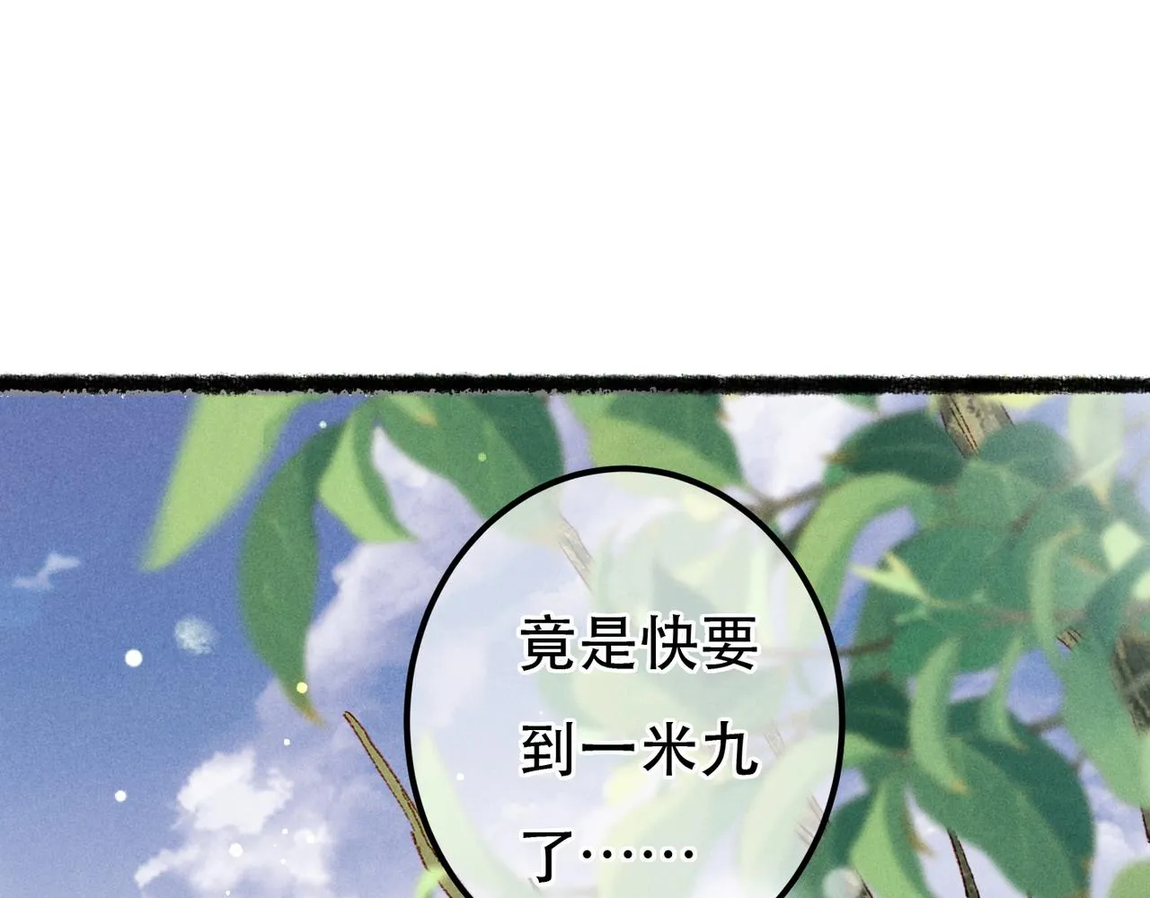 第74话 小皇帝为什么生气？ 第69页
