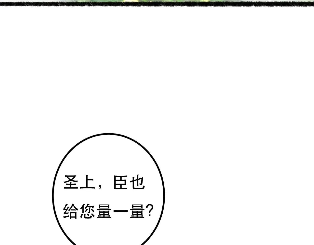 第74话 小皇帝为什么生气？ 第73页
