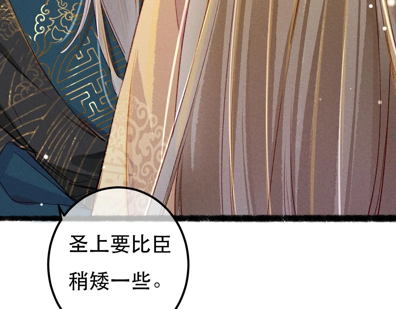第74话 小皇帝为什么生气？ 第78页