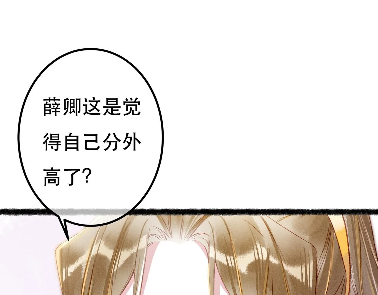 第74话 小皇帝为什么生气？ 第80页