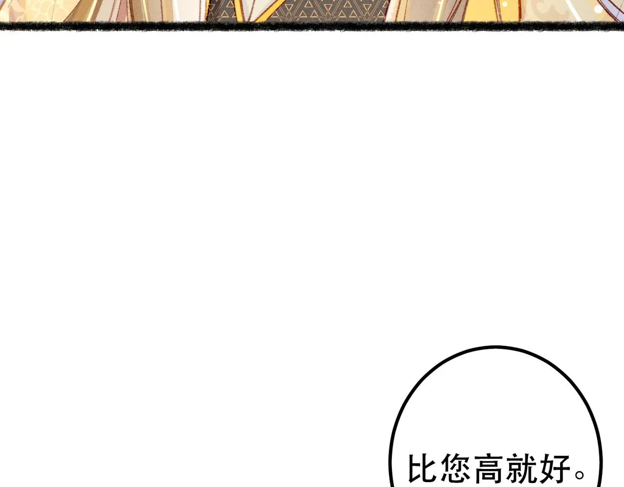 第74话 小皇帝为什么生气？ 第82页