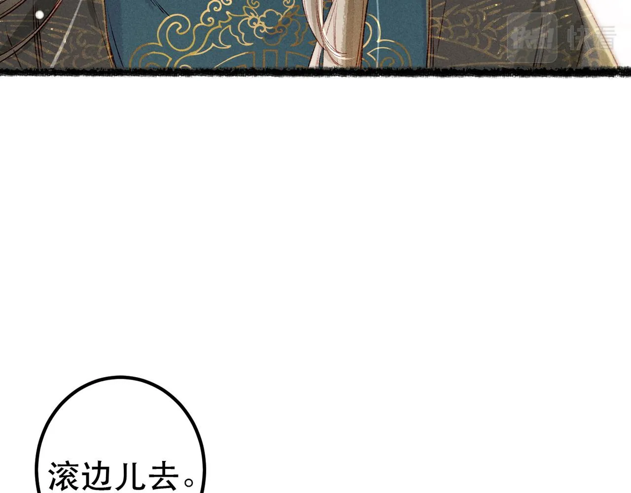 第74话 小皇帝为什么生气？ 第84页