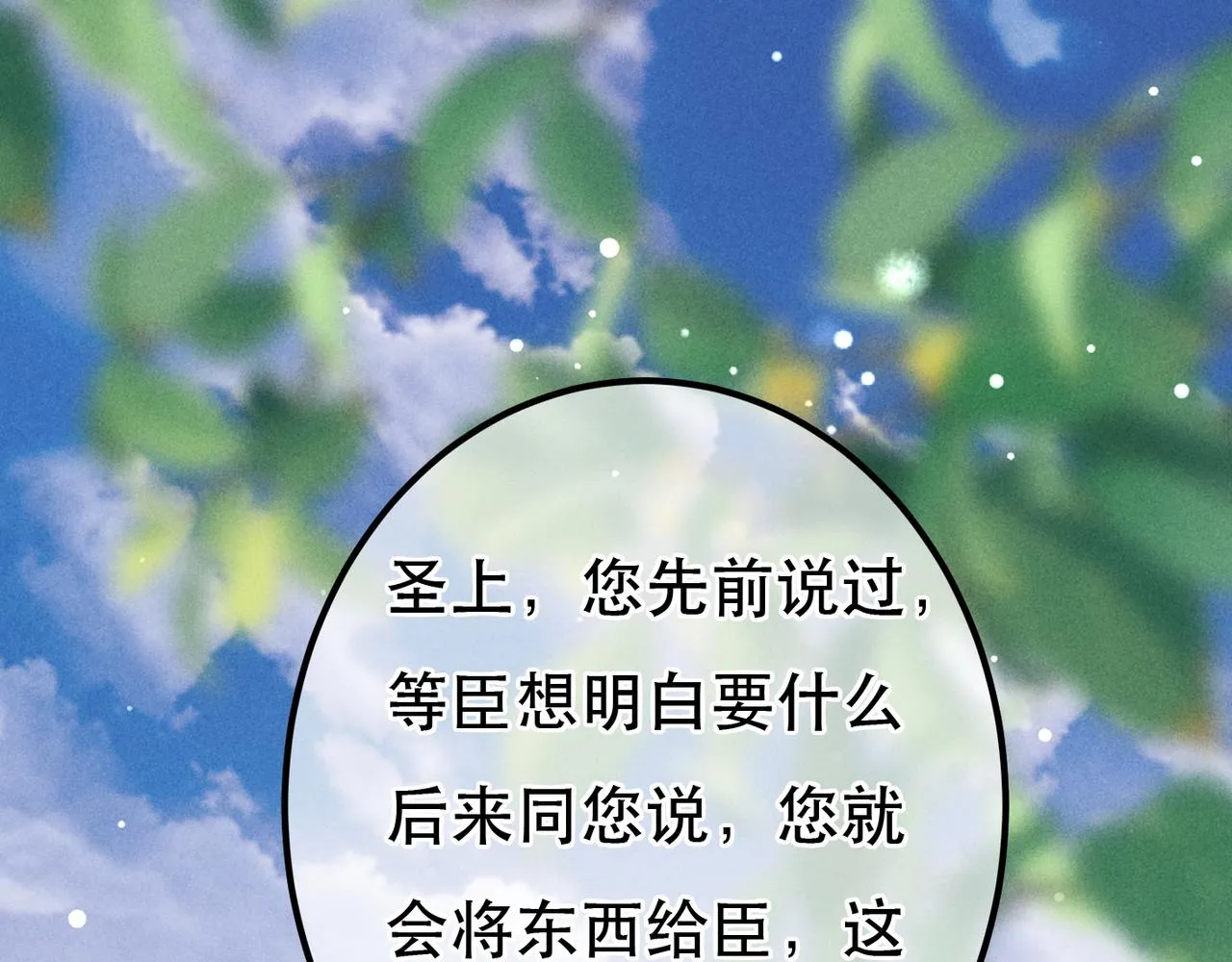 第74话 小皇帝为什么生气？ 第86页