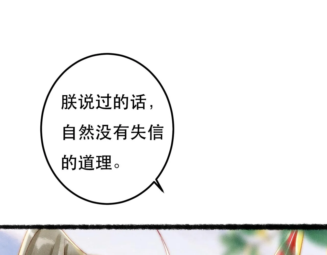 第74话 小皇帝为什么生气？ 第90页