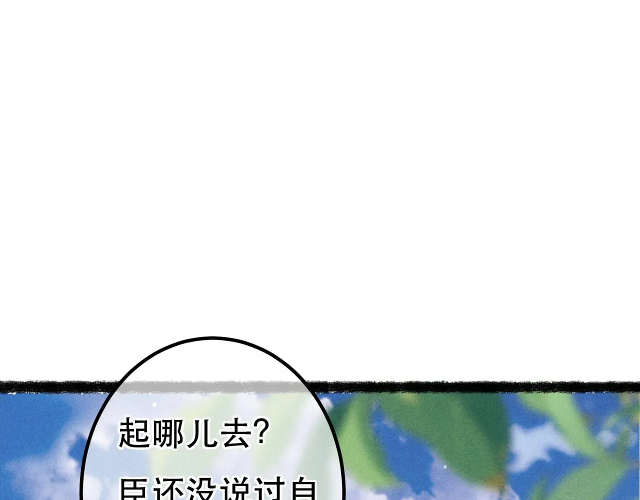 第74话 小皇帝为什么生气？ 第95页