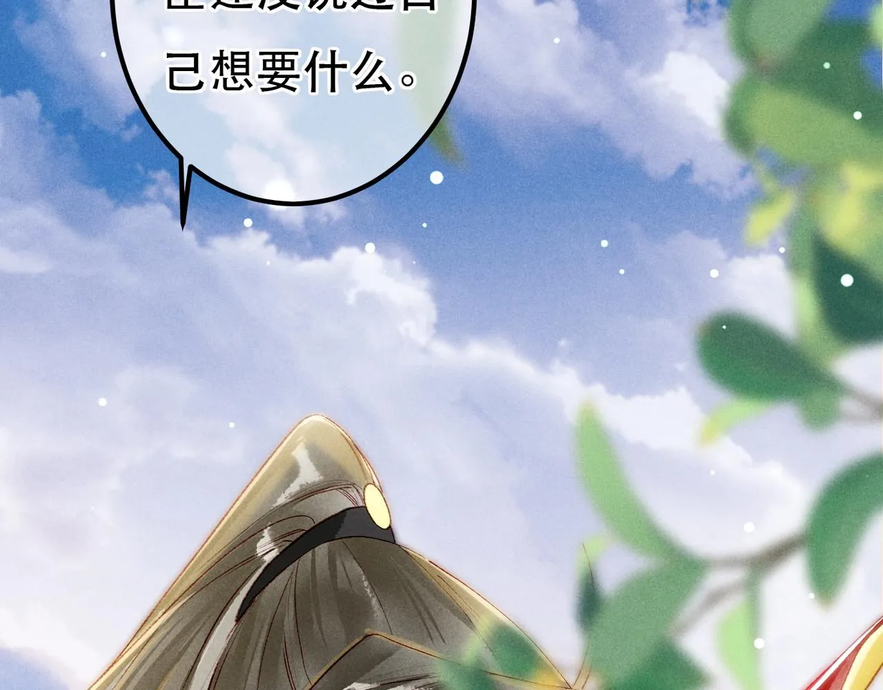 第74话 小皇帝为什么生气？ 第96页