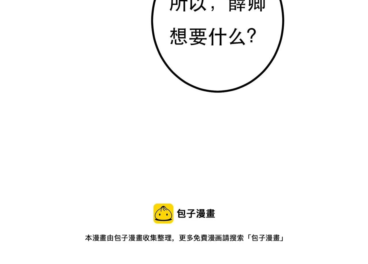 第74话 小皇帝为什么生气？ 第99页