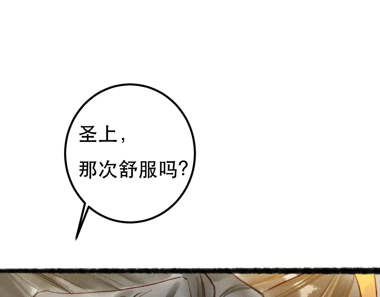 第74话 小皇帝为什么生气？ 第100页