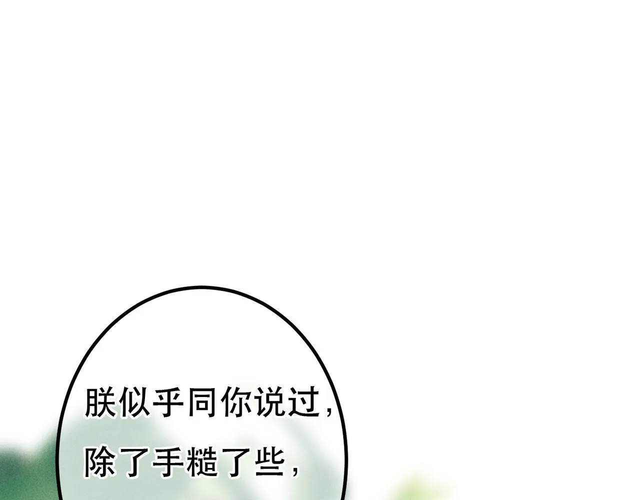 第74话 小皇帝为什么生气？ 第103页