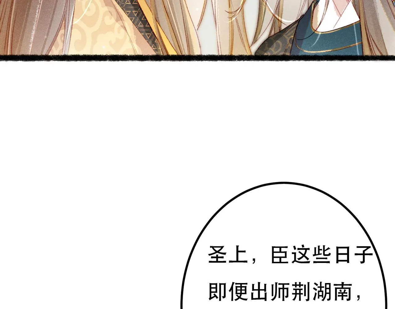 第74话 小皇帝为什么生气？ 第105页