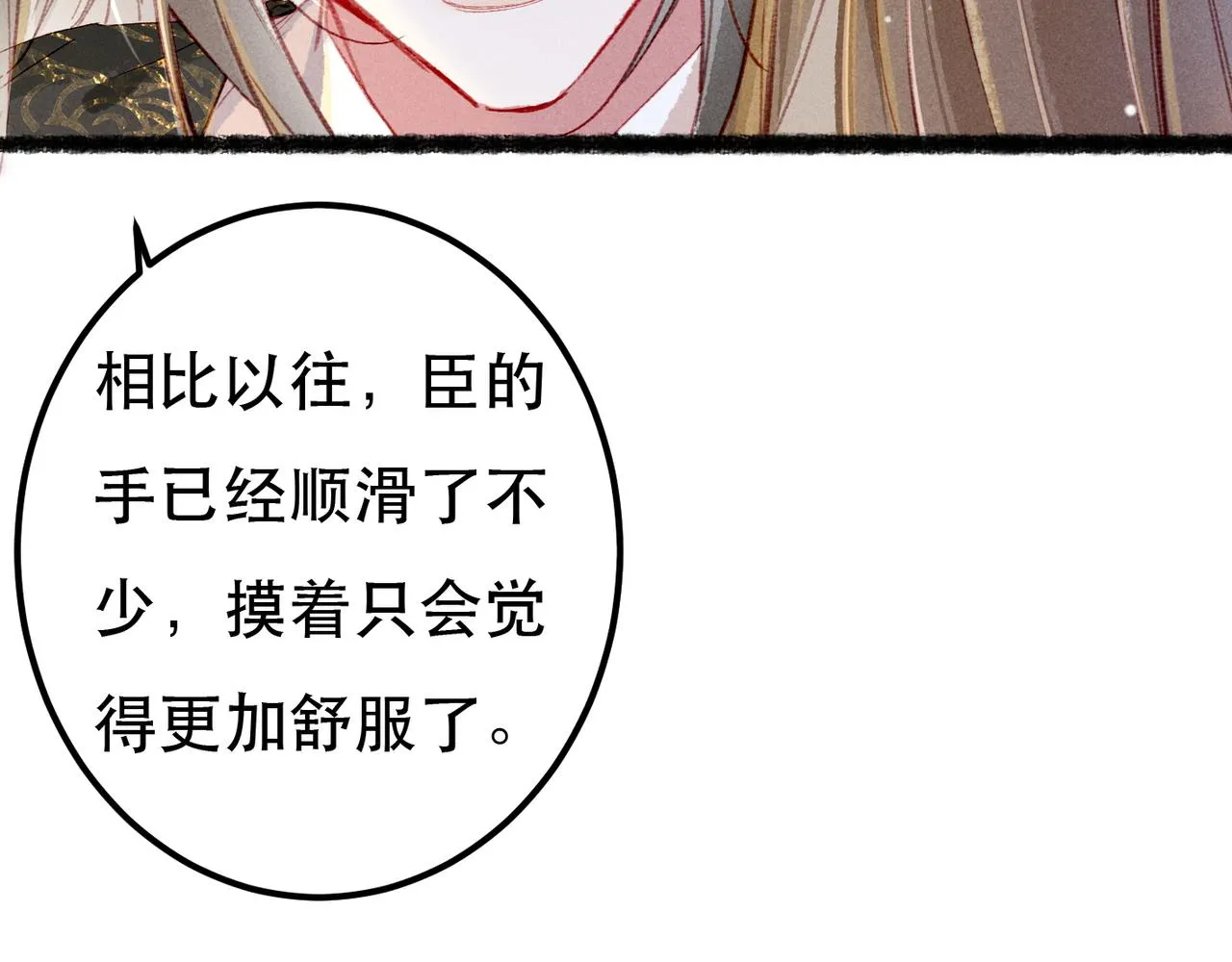 第74话 小皇帝为什么生气？ 第107页