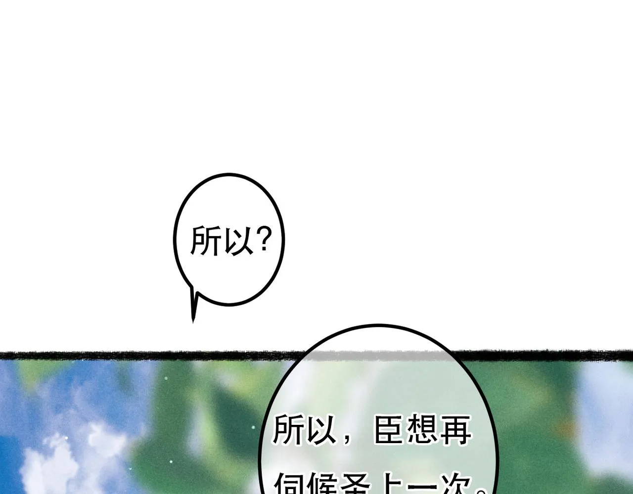第74话 小皇帝为什么生气？ 第109页