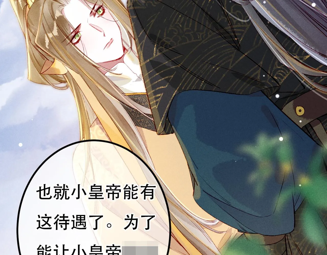 第74话 小皇帝为什么生气？ 第111页