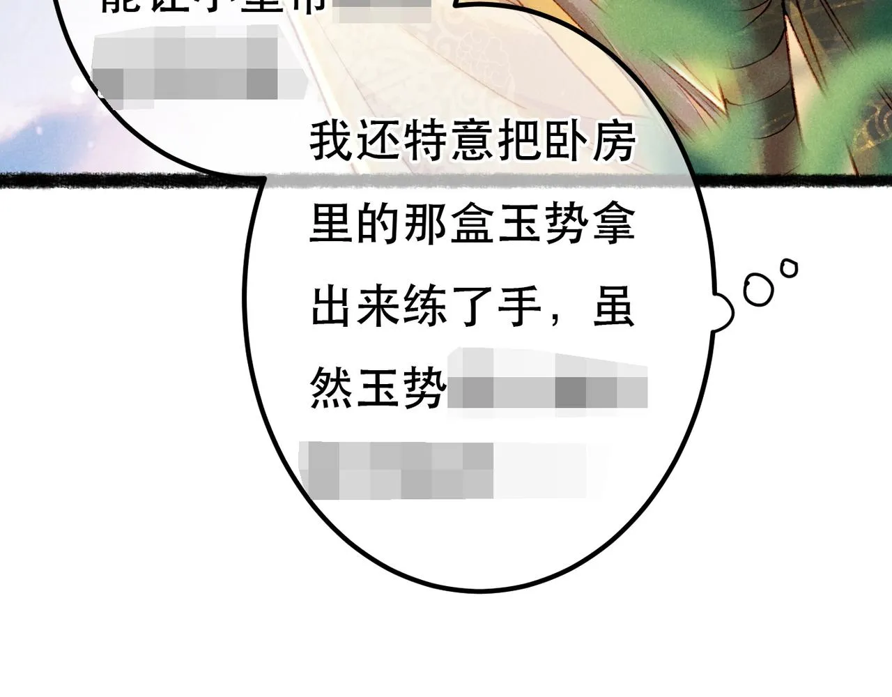 第74话 小皇帝为什么生气？ 第112页