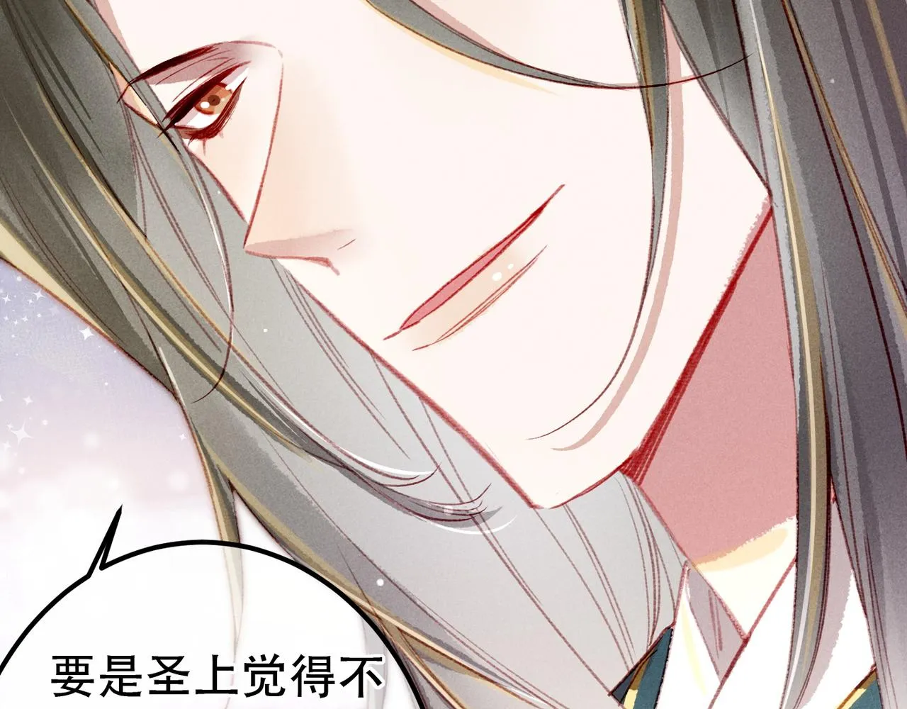 第74话 小皇帝为什么生气？ 第116页