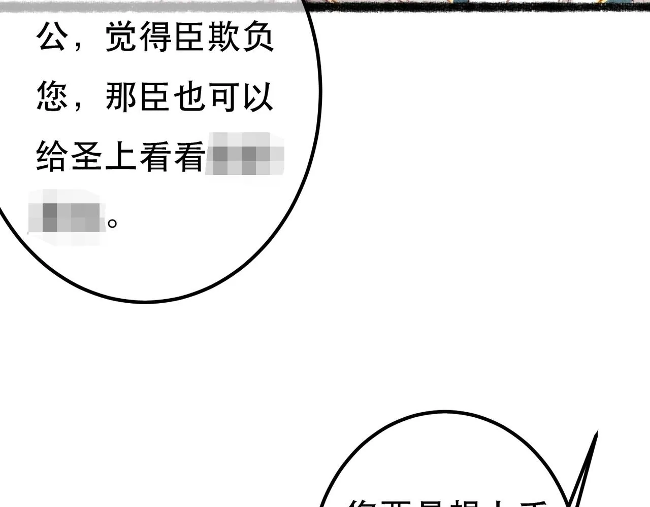 第74话 小皇帝为什么生气？ 第117页