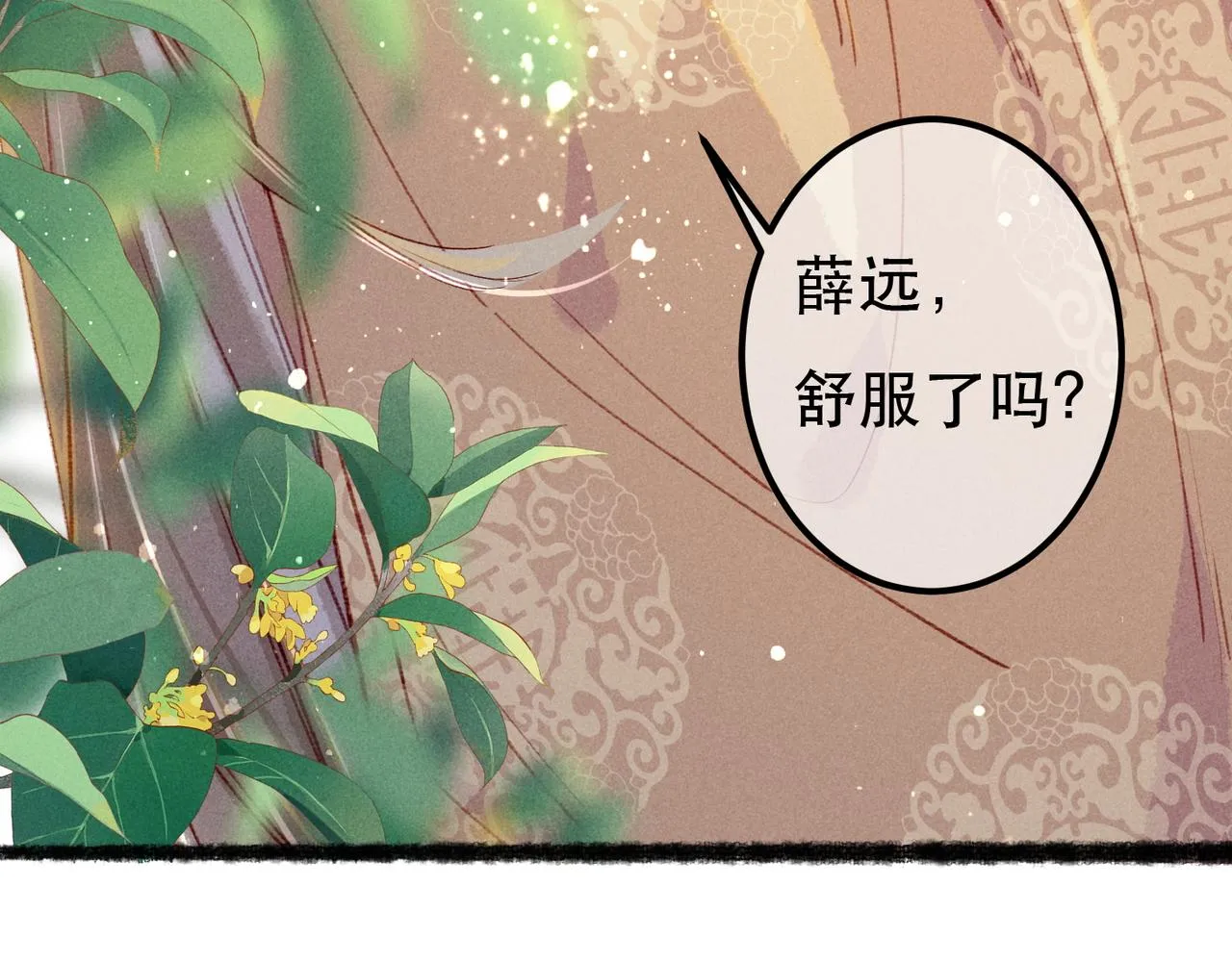 第74话 小皇帝为什么生气？ 第123页
