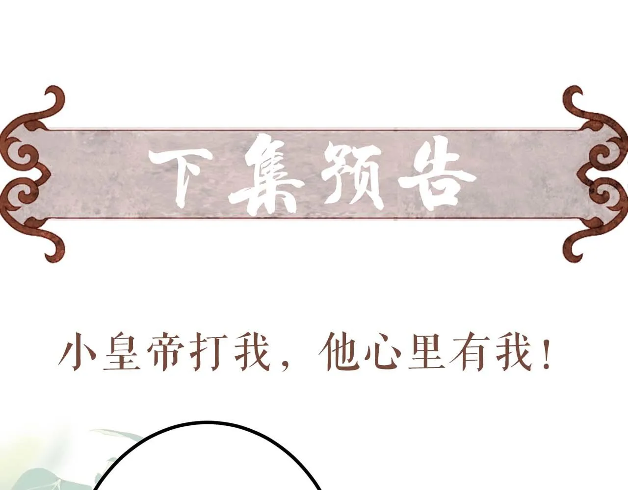 第74话 小皇帝为什么生气？ 第125页