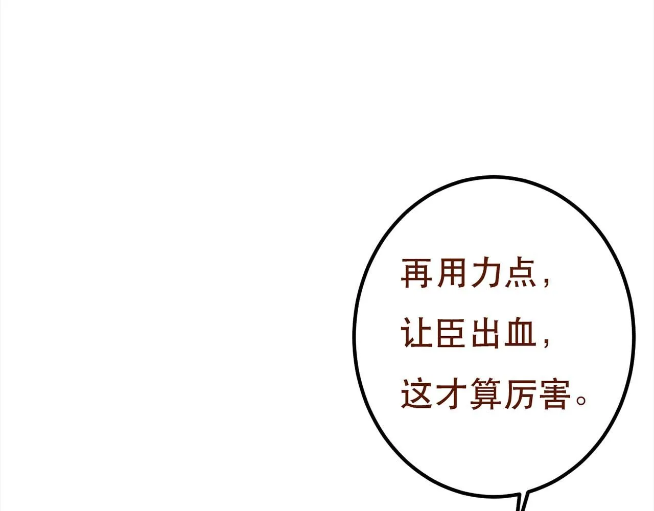 第74话 小皇帝为什么生气？ 第129页
