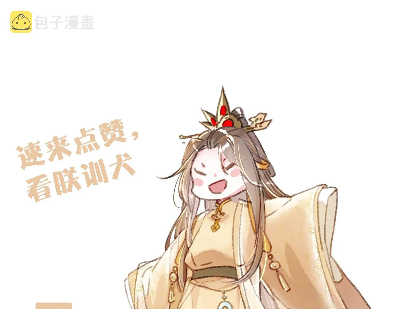 第74话 小皇帝为什么生气？ 第132页