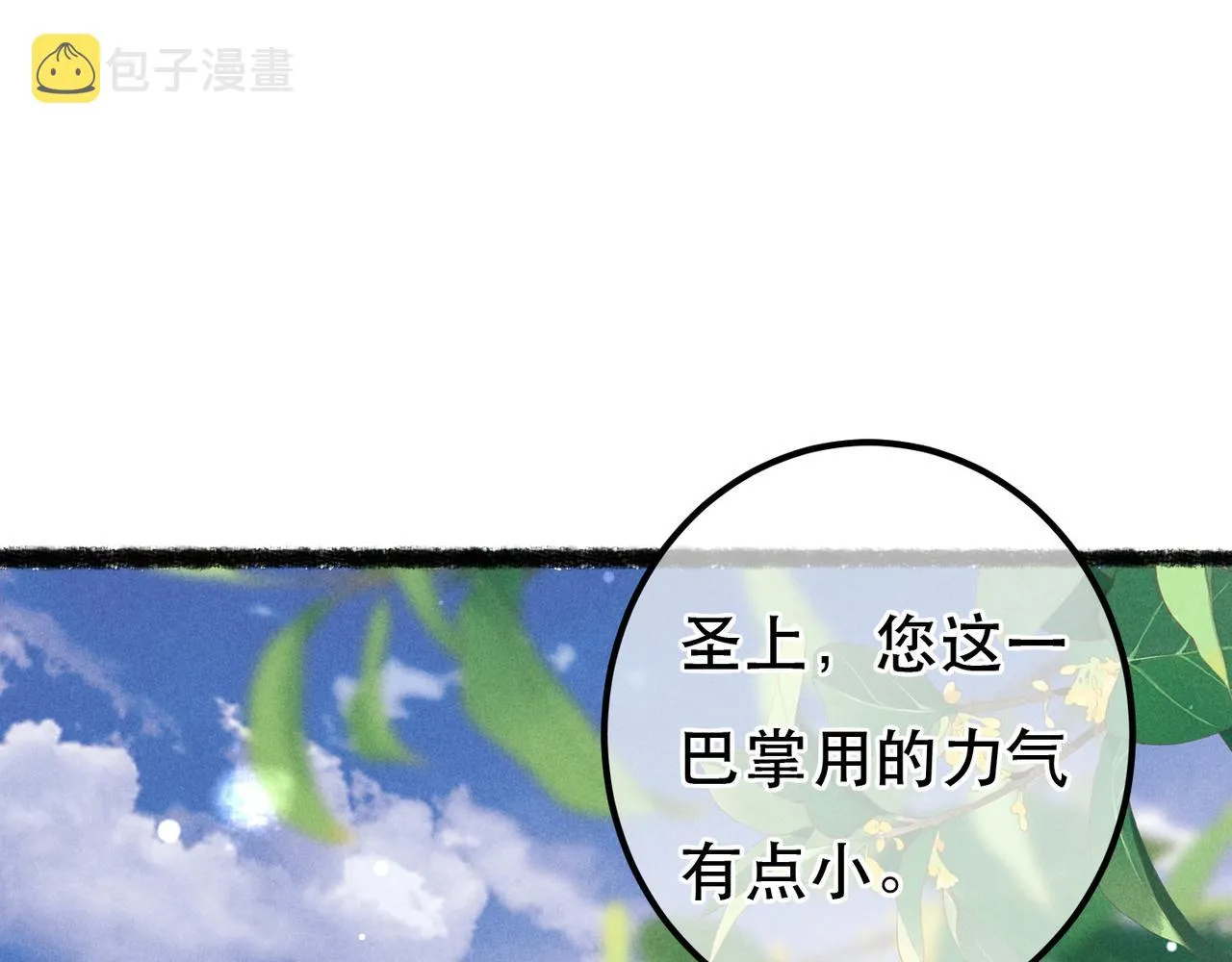 第75话 对陛下一片忠诚 第5页