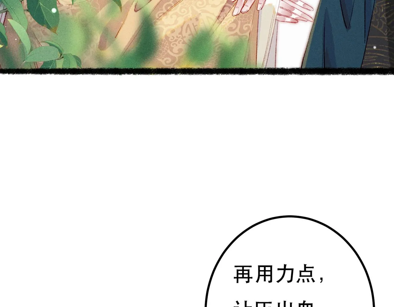 第75话 对陛下一片忠诚 第11页