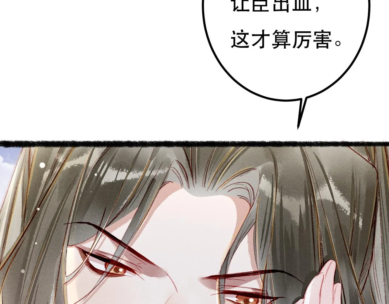 第75话 对陛下一片忠诚 第12页