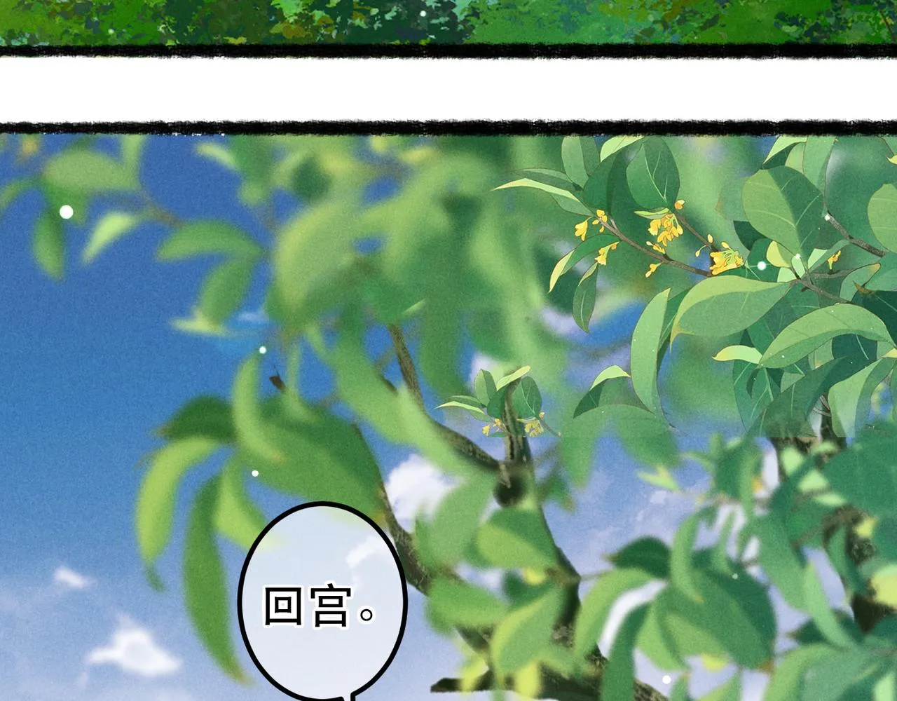 第75话 对陛下一片忠诚 第16页